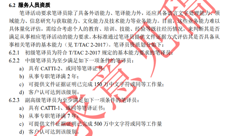 翻译执业评估中心